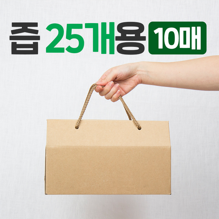[25개용] 즙 소포장 박스(10매)