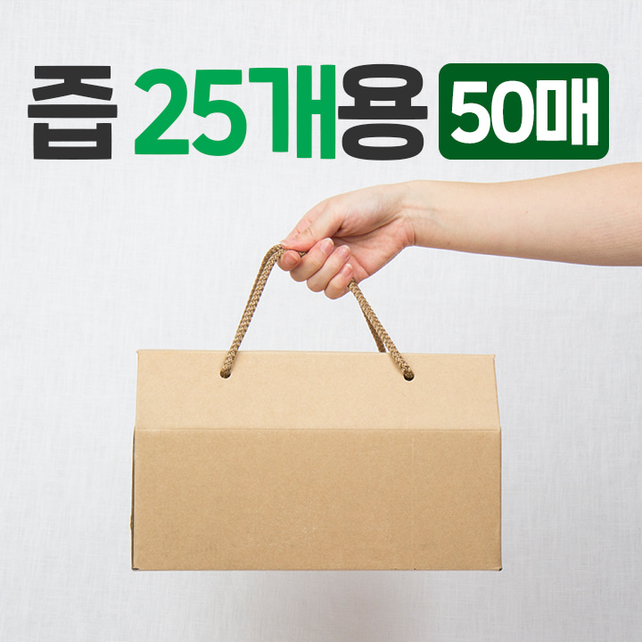 [25개용] 즙 소포장 박스(50매)